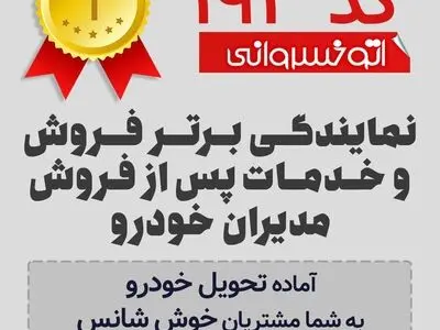 چرا برنده های قرعه کشی به اتوخسروانی مراجعه می کنند؟