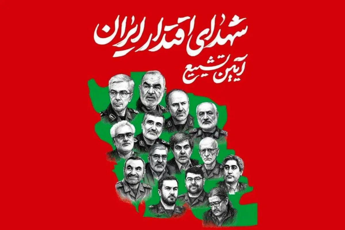 دعوت وزیر ارتباطات از مردم برای حضور پرشور در آیین تشییع «شهدای اقتدار ایران»