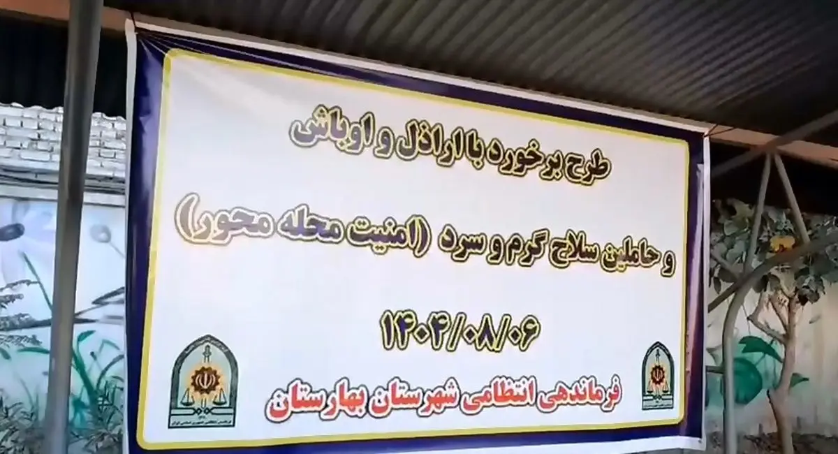 دستگیری ۱۰۰ نفر از حاملان سلاح سرد در شهرستان بهارستان + فیلم