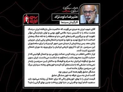 علیرضا داودنژاد: قیمت ایران را با بهای خونهای پاکی که برای آن ریخته می‌شود، باید سنجید.