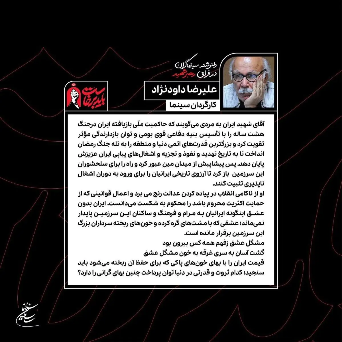 علیرضا داودنژاد: قیمت ایران را با بهای خونهای پاکی که برای آن ریخته می‌شود، باید سنجید.