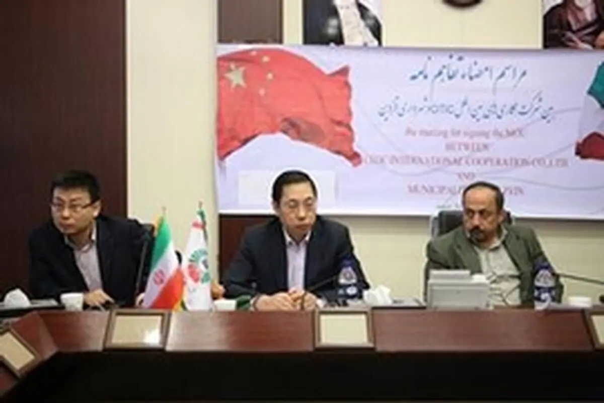انعقاد تفاهم‌نامه همکاری بین شرکت بین‌المللیciTic چین و شهرداری قزوین