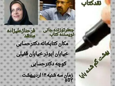 کتاب «بهشت گمشده بابا» نقد و بررسی می‌شود