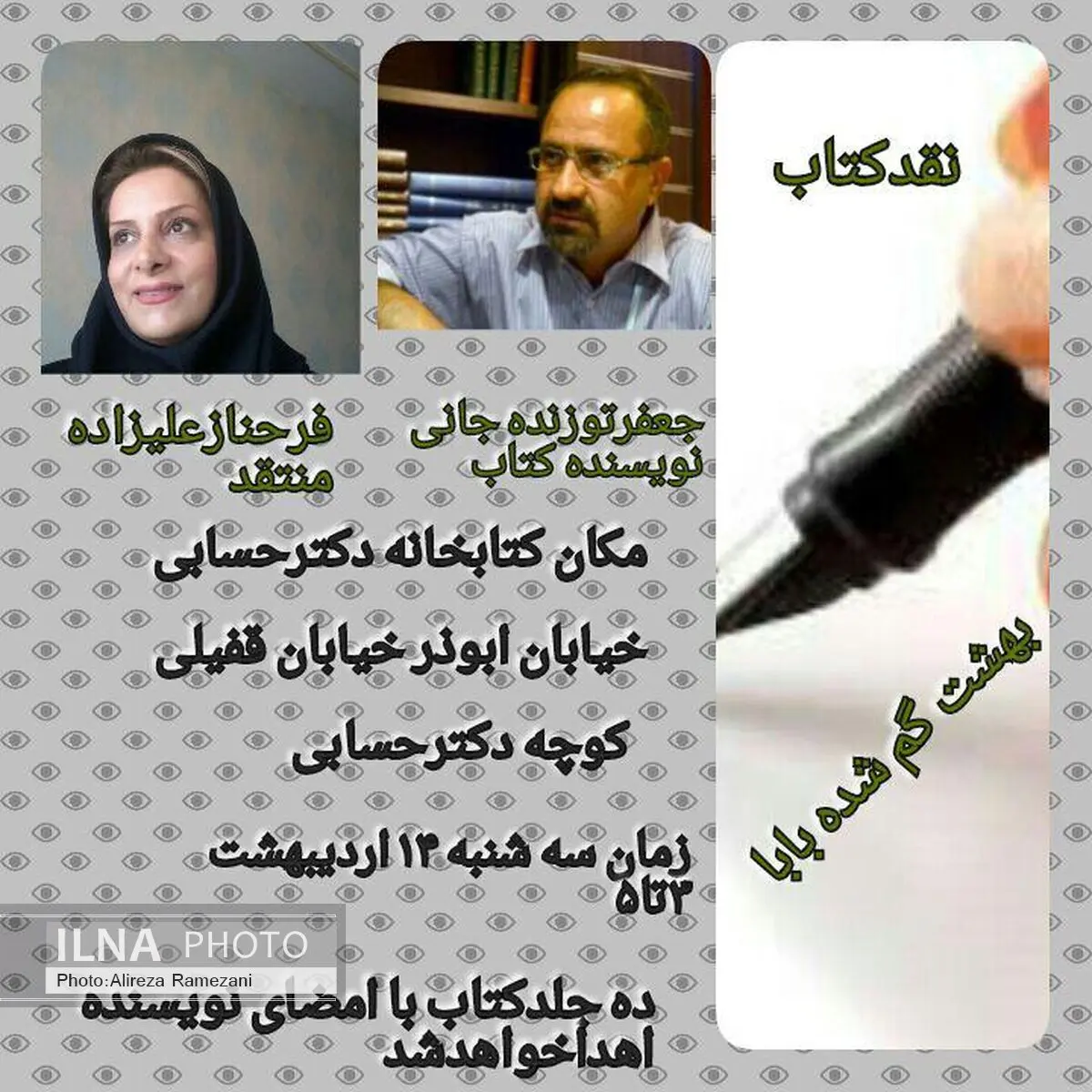 کتاب «بهشت گمشده بابا» نقد و بررسی می‌شود