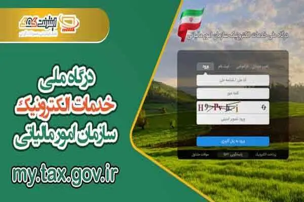 تمدید مهلت ارائه اظهارنامه‌های مالیاتی سال ۱۴۰۲ صاحبان مشاغل