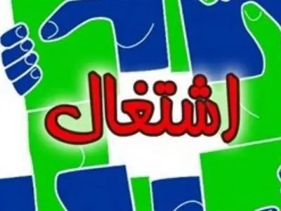 برخی بانک‌ها که بیشترین سهم را در تسهیلات اشتغال داشته‌اند عملکرد خوبی ندارند / رتبه 28 تخصیص منابع اشتغالزایی و رتبه 18 پرداخت تسهیلات به استان مرکزی اختصاص دارد