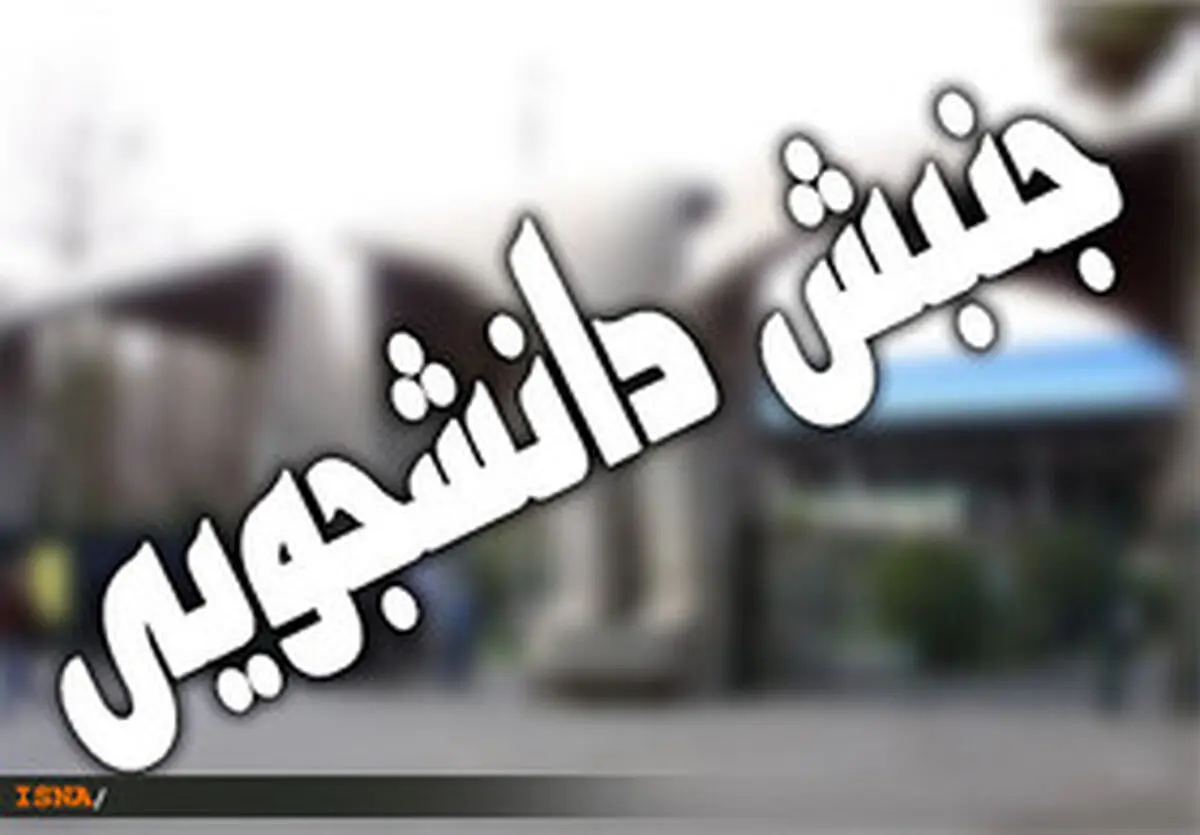 معرفی شهدا وظیفه تشکل های دانشجویی است