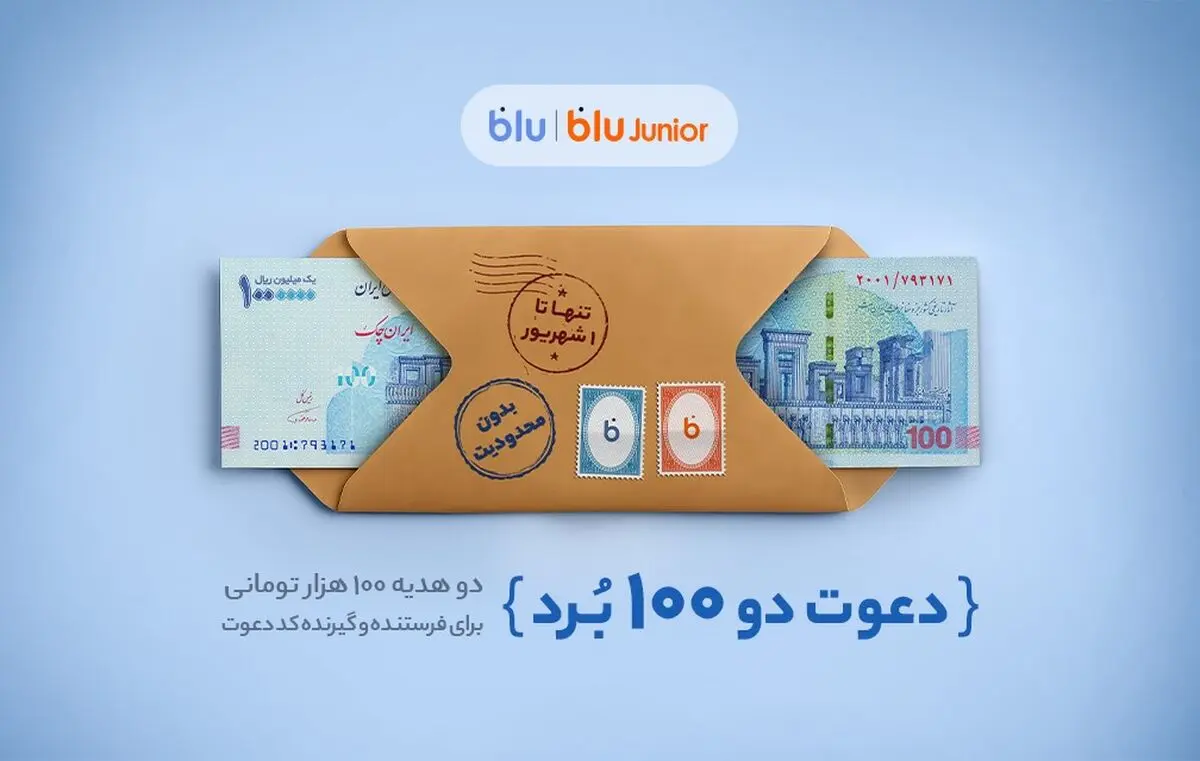 دو هدیه‌ ۱۰۰ هزار تومانی برای دعوت‌شونده و دعوت‌کننده
