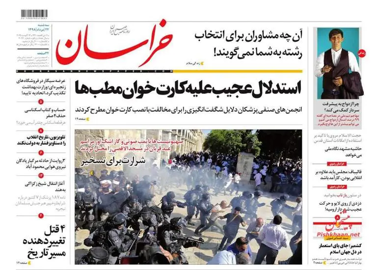 صفحه اول روزنامه ها سه‌شنبه ۲۲ مرداد