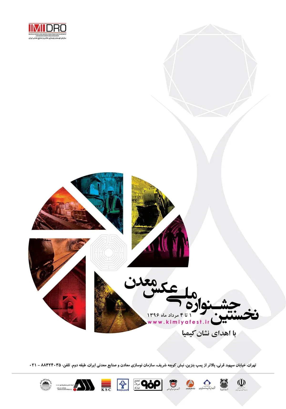 ارسال 2000 اثر به جشنواره ملی عکس معدن
