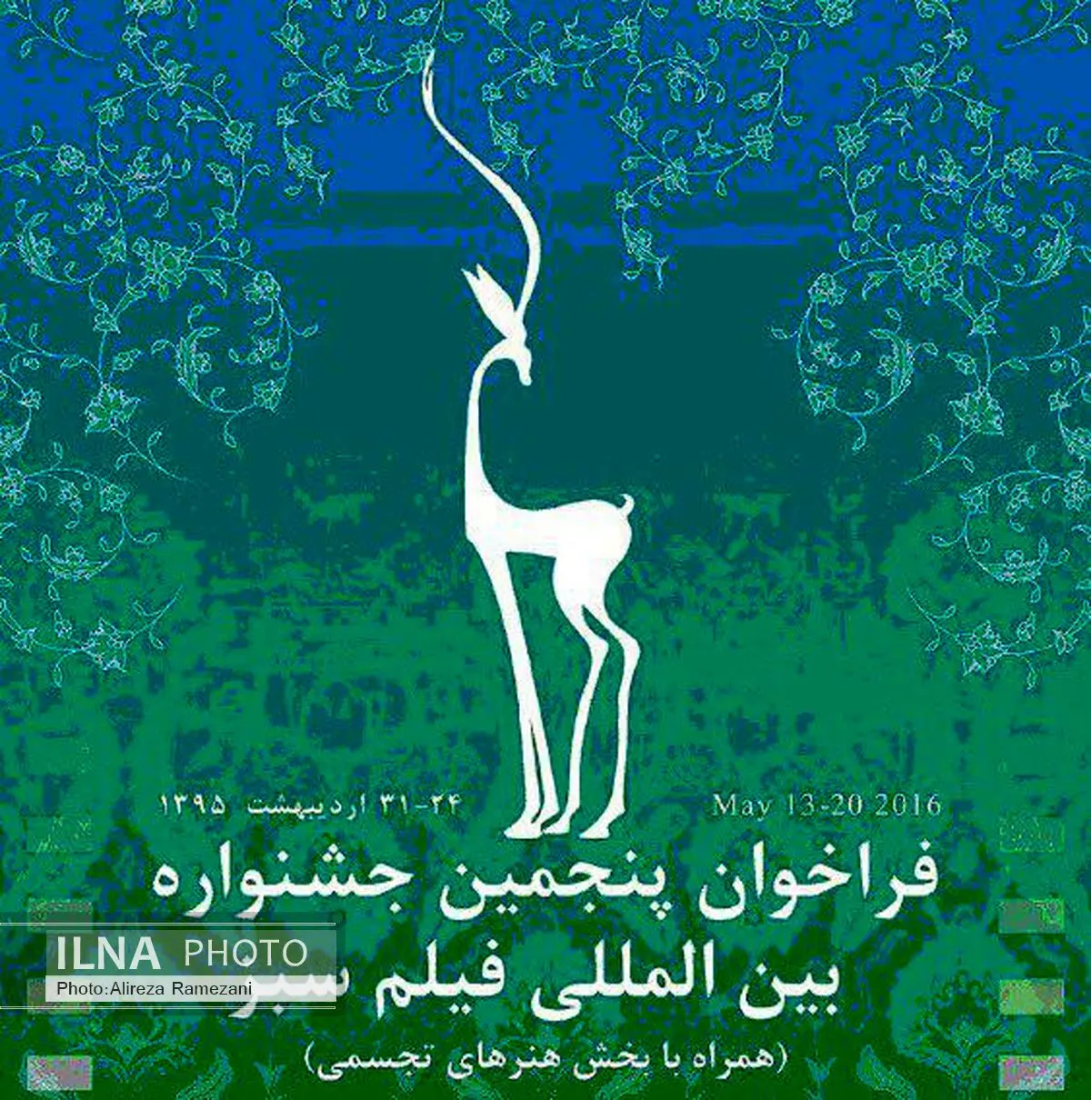 جشنواره فیلم سبز سراسری برگزار می‌شود