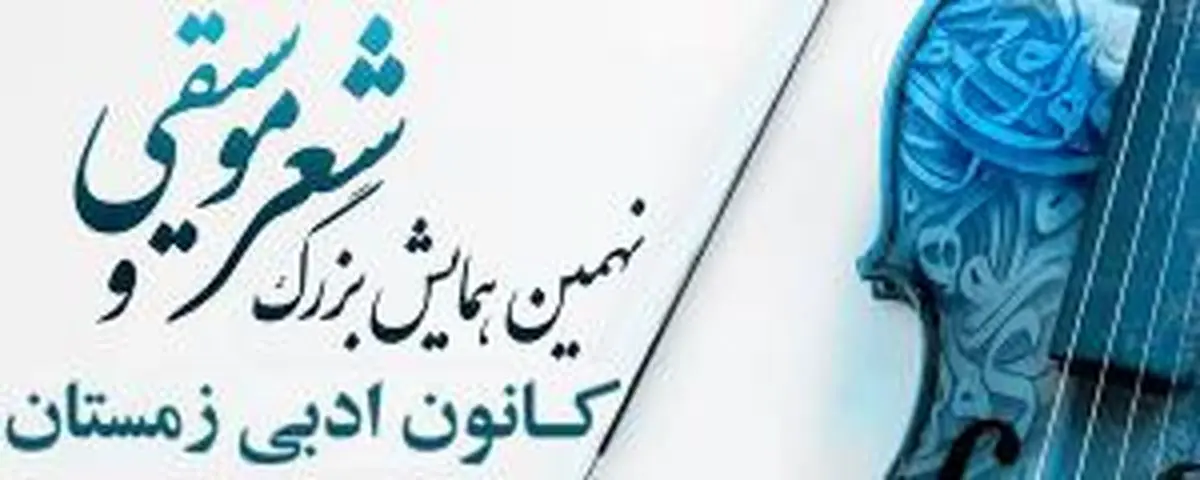 از فریدون شهبازیان تجلیل می‌شود