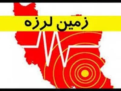 آمار مصدومان زلزله لنگرود به 28 تن رسید