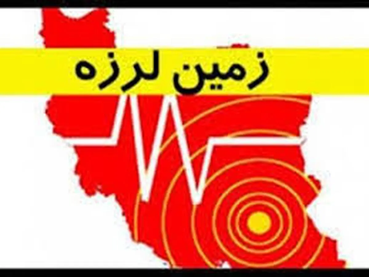زلزله در گیلان خسارت مالی و جانی نداشته/اختلال در عبور و مرور نداشتیم