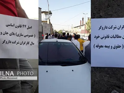 اعتراض کارگران داروگر تهران به محقق نشدن خواسته‌های خود 