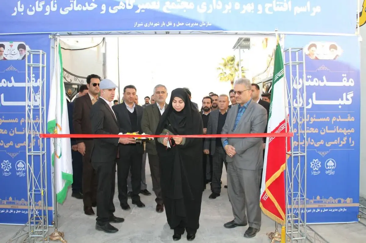 از مجتمع تعمیرگاهی و خدمات رفاهی ناوگان بار شیراز بهره‌برداری شد 