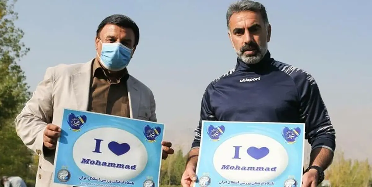 بازیکنان استقلال توهین به پیامبر اسلام را محکوم کردند