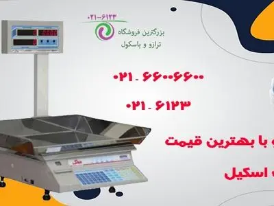 خرید ترازو دیجیتالی فروشگاه