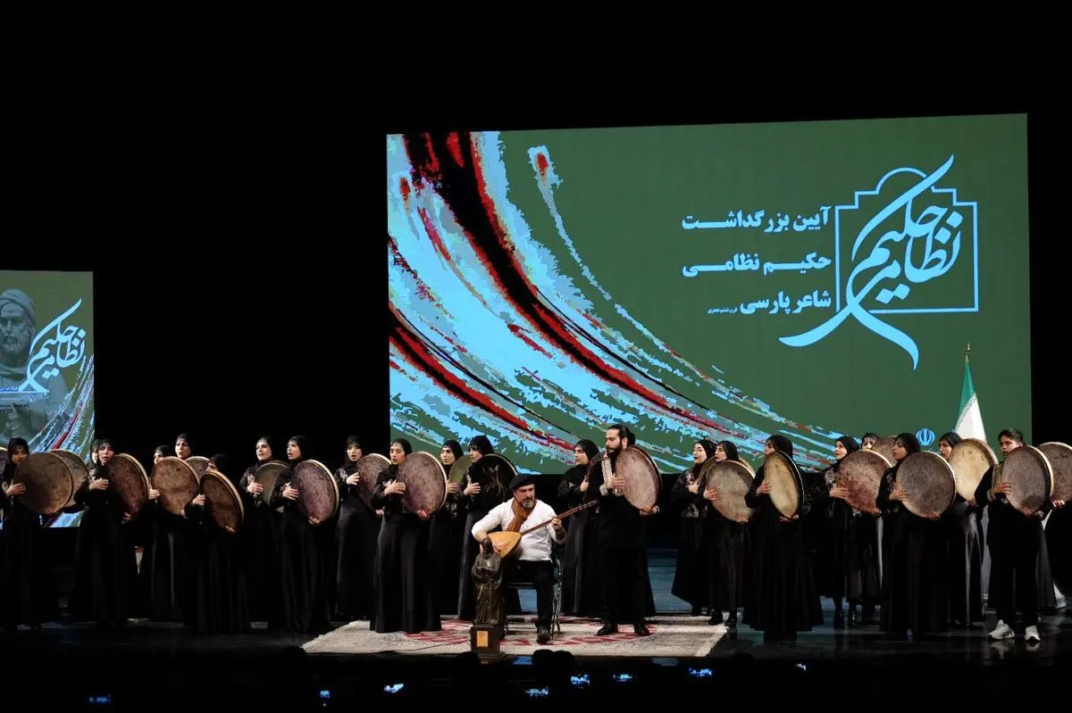 چهارمین آیین ملی بزرگداشت حکیم نظامی در تالار وحدت برگزار شد