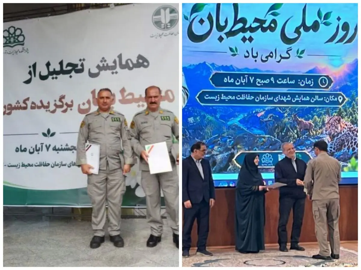 از ٢ محیط‌بان آملی به‌عنوان محیط‌بان نمونه کشوری، تجلیل شد