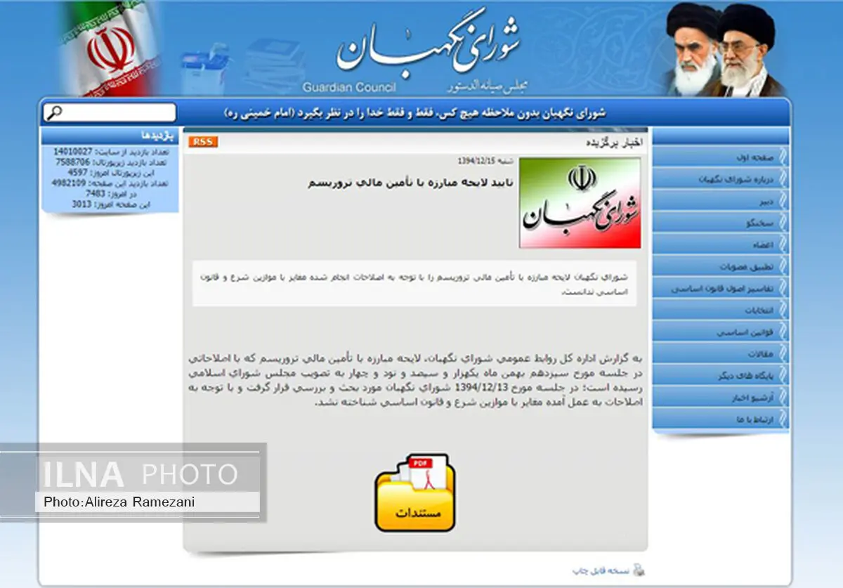 قانون مبارزه با تامین مالی تروریسم تصویب شد 