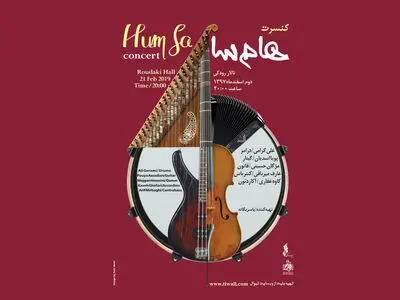 سفر با هام سا از شرق تا جَز