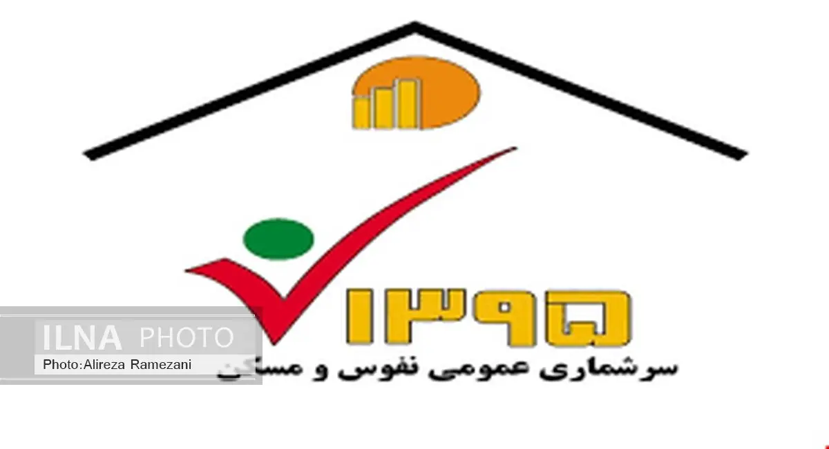 مشارکت 46 درصدی ایرانیان در سرشماری اینترنتی نفوس و مسکن