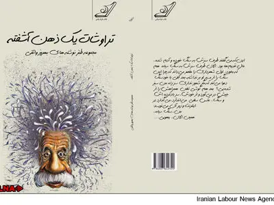 "تراوشات یک ذهن آشفته" در نمایشگاه کتاب
