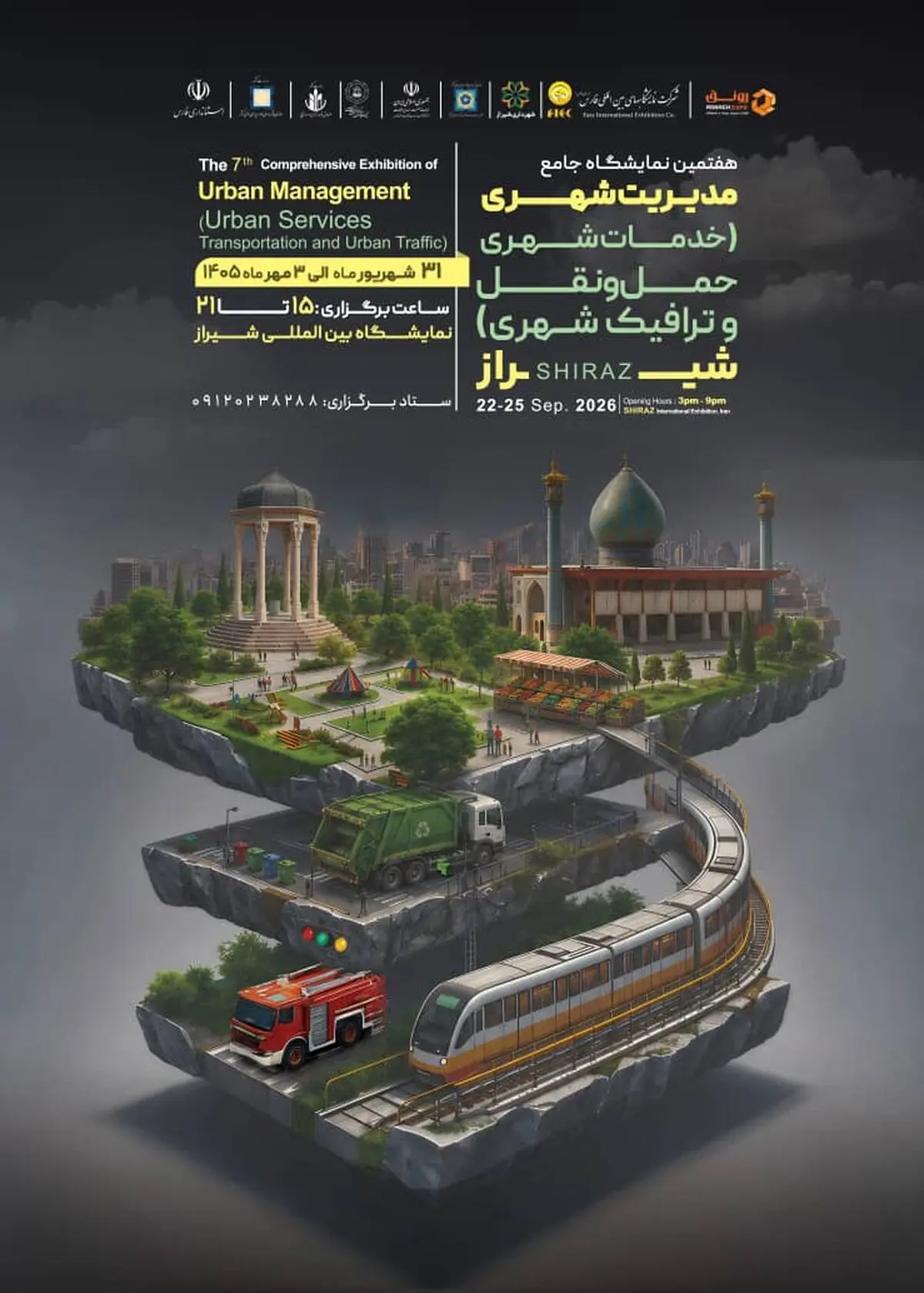 شیراز میزبان هفتمین نمایشگاه جامع مدیریت شهری کشور می‌شود