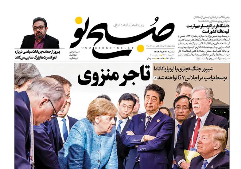 صفحه اول روزنامه ها دوشنبه 21 خرداد