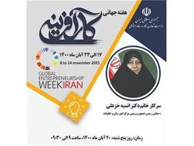 «برنامه کسب و کارهای پایدار خانواده محور» رونمایی می‌شود