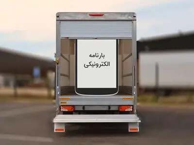 صدور ۱۱۳ هزار و ۲۳۱ برگ بارنامه در استان اردبیل