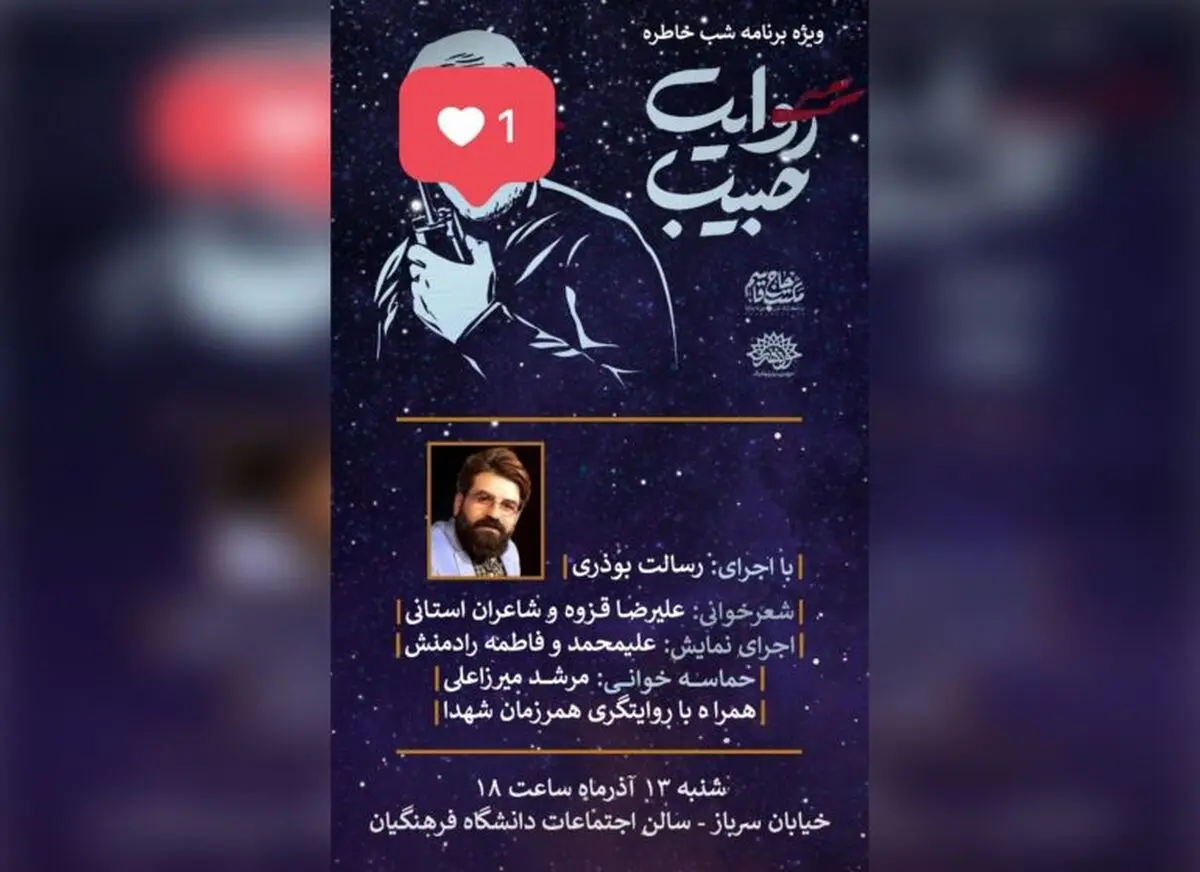 علیرضا قزوه مهمان سومین روز «کاروان هنری روایت حبیب» می‌شود