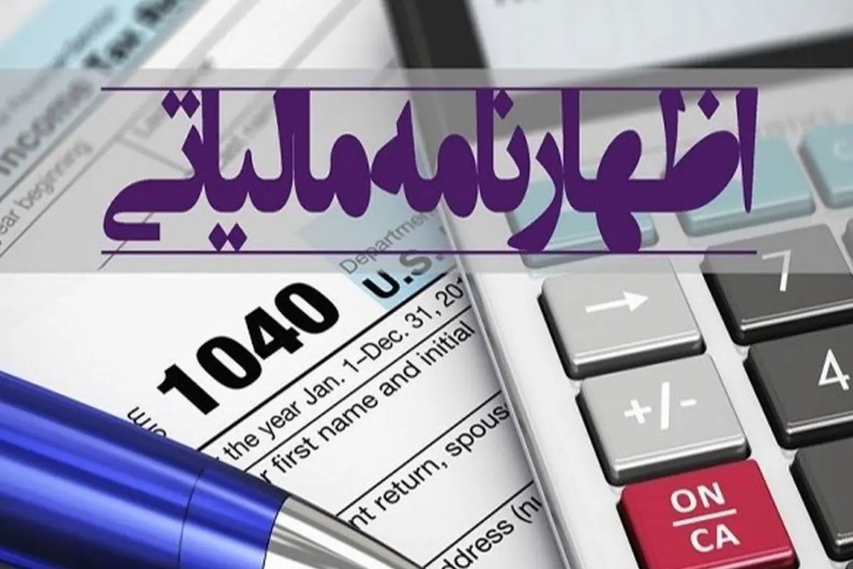 تکمیل اظهارنامه مالیاتی توسط ۸۵ درصد مودیان گلستانی