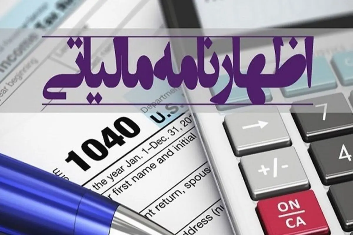 تکمیل اظهارنامه مالیاتی توسط ۸۵ درصد مودیان گلستانی