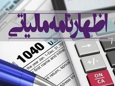 تکمیل اظهارنامه مالیاتی توسط ۸۵ درصد مودیان گلستانی