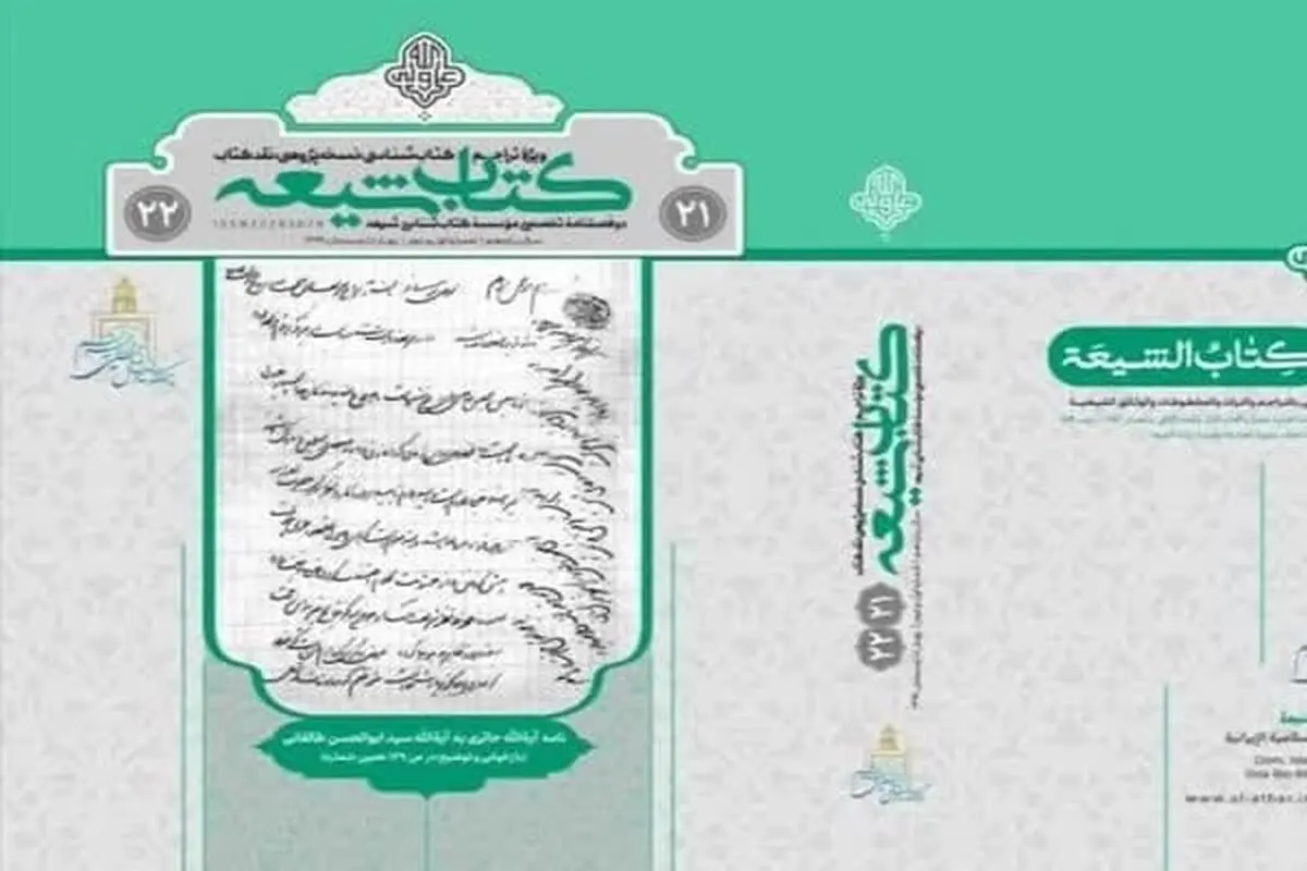 کتاب شیعه منتشر شد