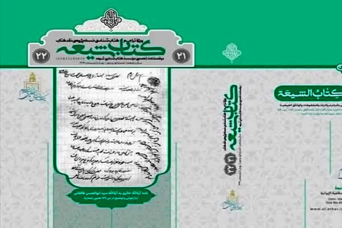 کتاب شیعه منتشر شد