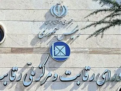 اعلام جرم شورای رقابت علیه ۶ نهاد عمومی و ۱ صندوق