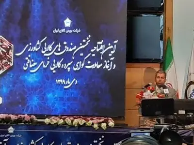 نخستین صندوق‌ کالایی کشاورزی کشور افتتاح شد 