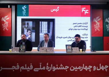 «گیس» روایت ایستادگی است