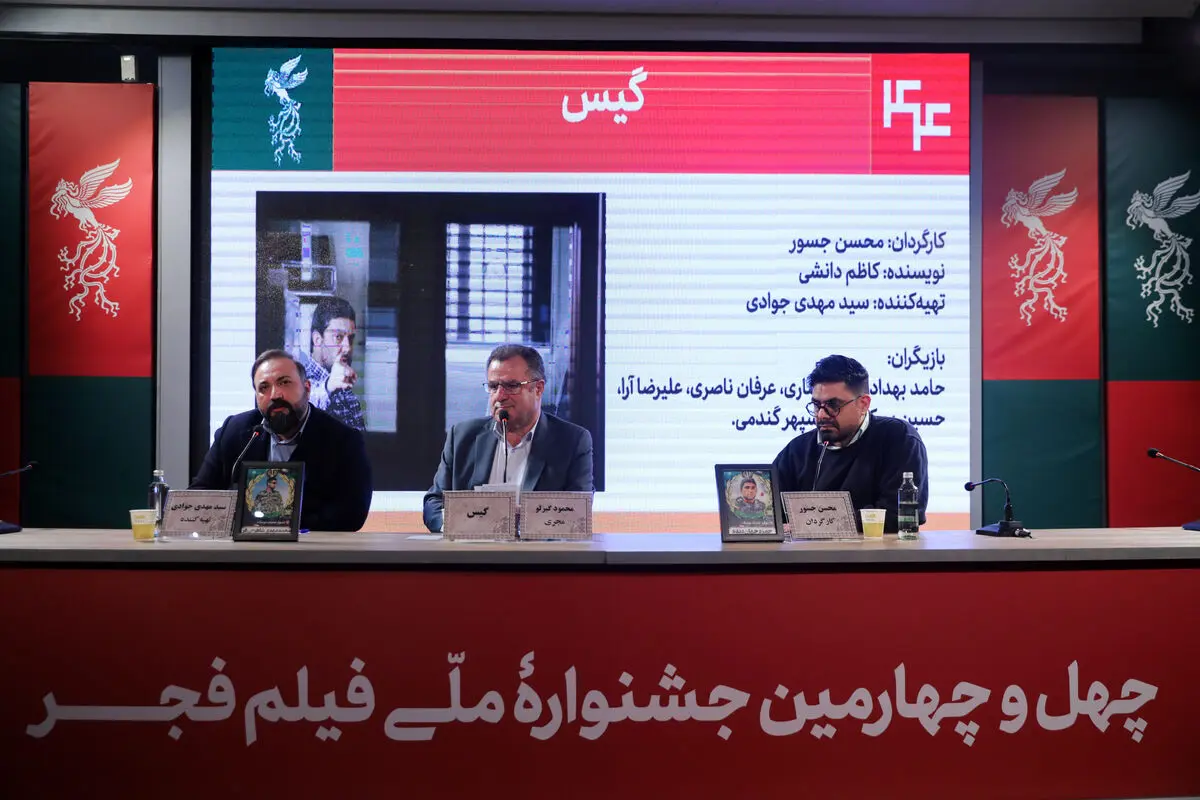 «گیس» روایت ایستادگی است