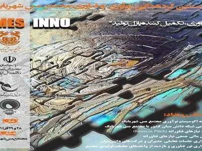 نخستین گردهمایی نوآوری و فناوری مجتمع مس شهربابک برگزار می‌شود