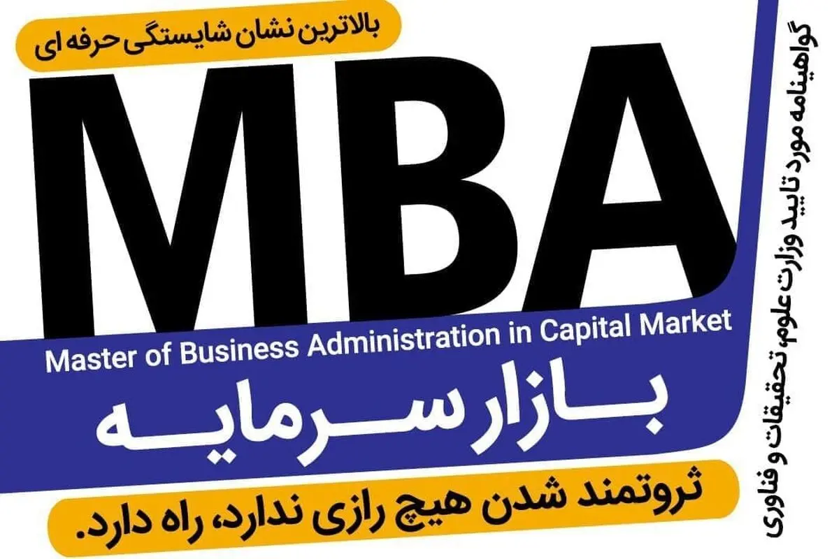 حتماً بخوانید؛توصیه اکید به فعالان بازار سرمایه