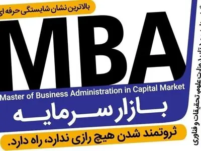 حتماً بخوانید؛توصیه اکید به فعالان بازار سرمایه