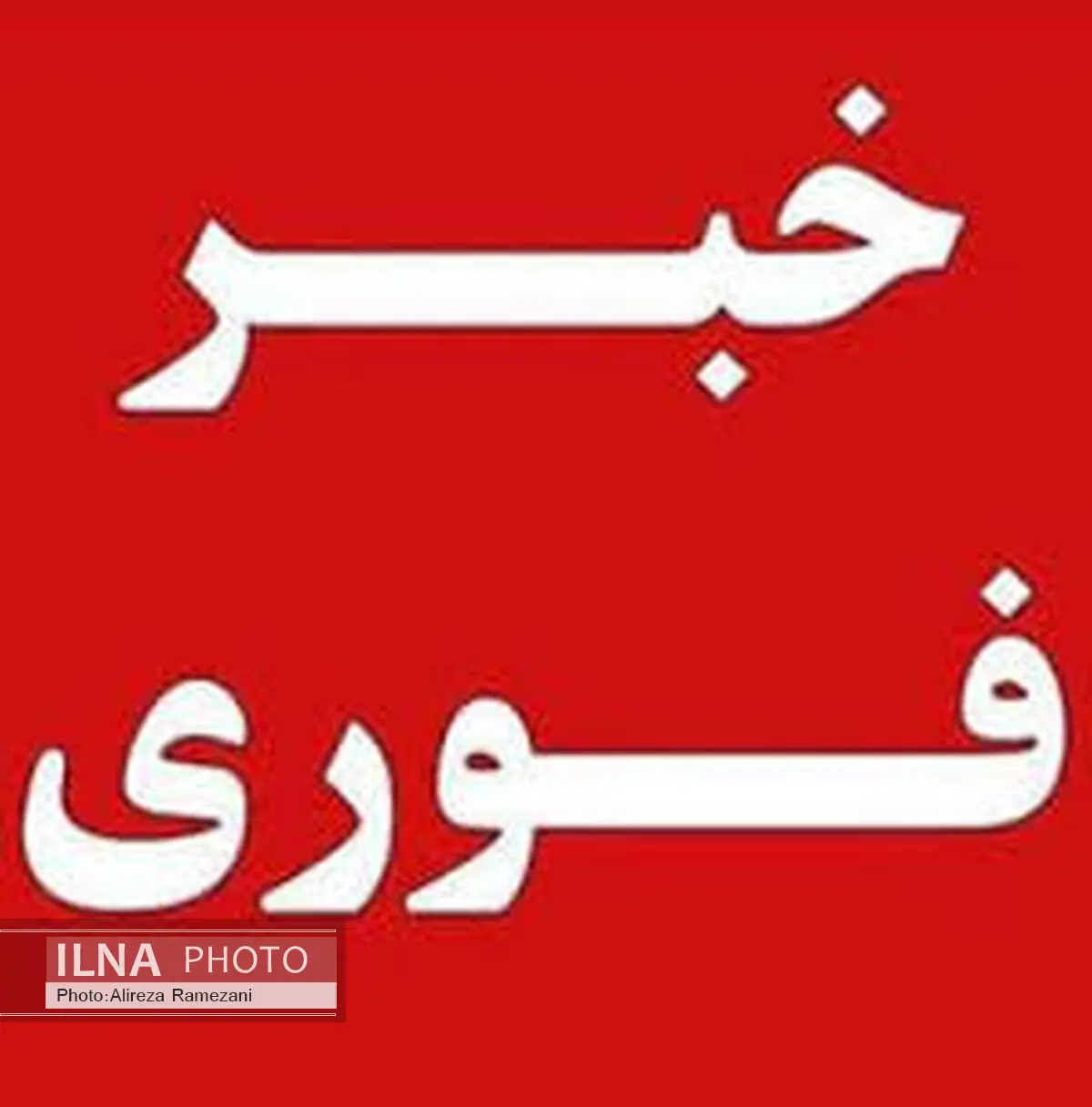حمله مسلحانه به هیئت علقمه ساری