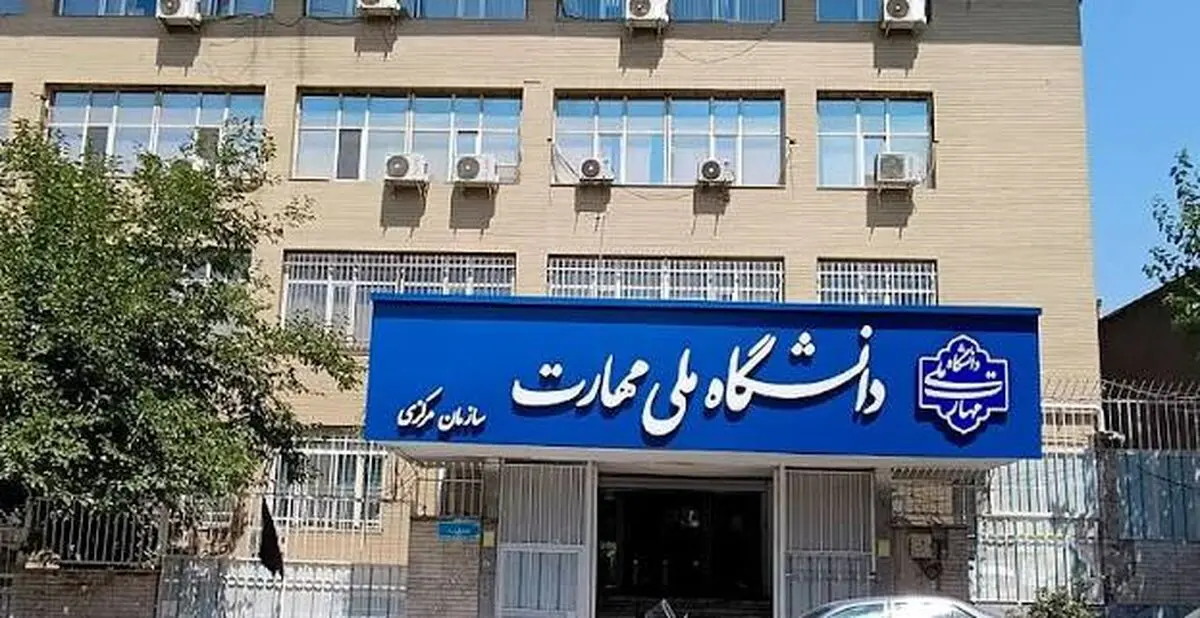 ثبت‌نام جدید برای دواطلبان کاردانی دانشگاه ملی مهارت