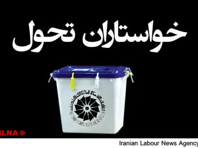 خواستاران تحول از اقتصاد نوین سال 1381 تا اقتصاد سفید سال 1393