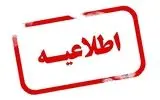 ادارات گلستان در روز چهارشنبه ۲۲ مرداد تعطیل شد