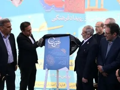 رویداد علمی ـ فرهنگی «هویت» با حضور وزیر آموزش‌وپرورش در حافظیه آغاز شد